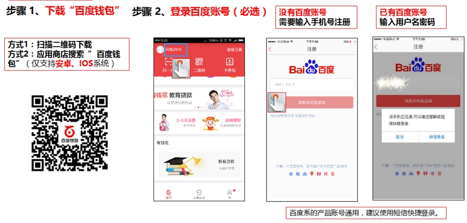 下載“百度錢包”APP 下載“百度錢包”APP