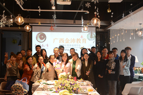 金沛教育2016年泰語(yǔ)同學(xué)會(huì)