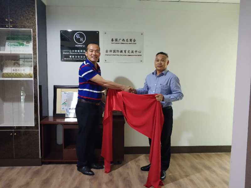 執(zhí)行董事粟宥朝與商會(huì)會(huì)長助理黃志乾出席揭牌成立儀式